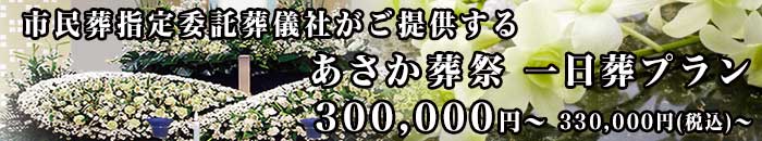 一日葬プランのご紹介PC用