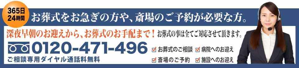 ご葬儀のご依頼お問い合わせPC用